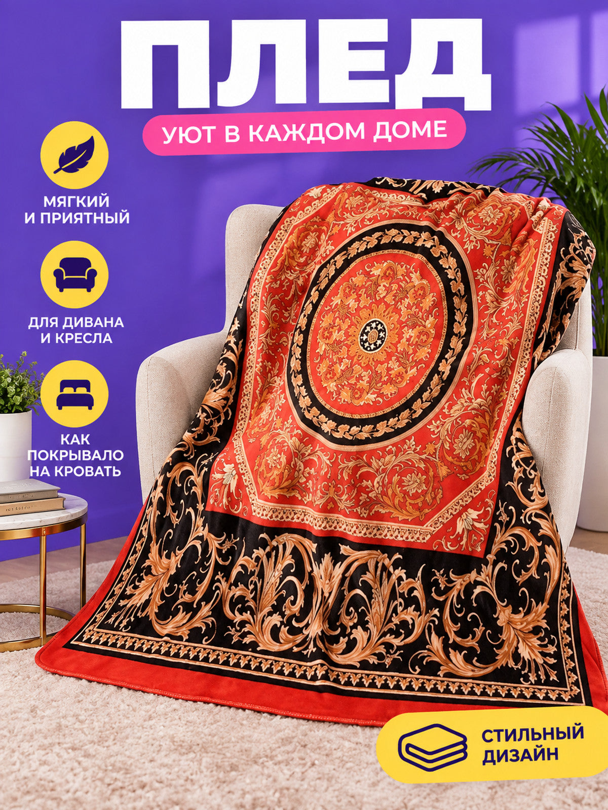 Rectangular Red and Black Throw Blanket with Ornamental Pattern and Medallion