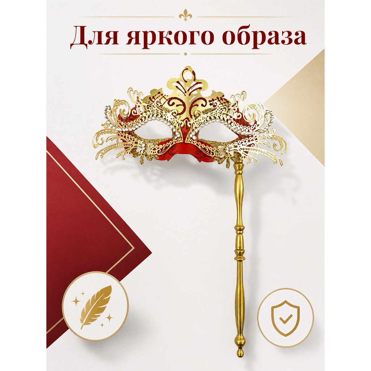 Red and Gold Carnival Mask for Halloween and Cosplay main product view