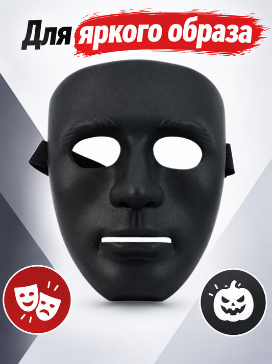 Full-face mask, black matte, with cutouts for eyes and mouth