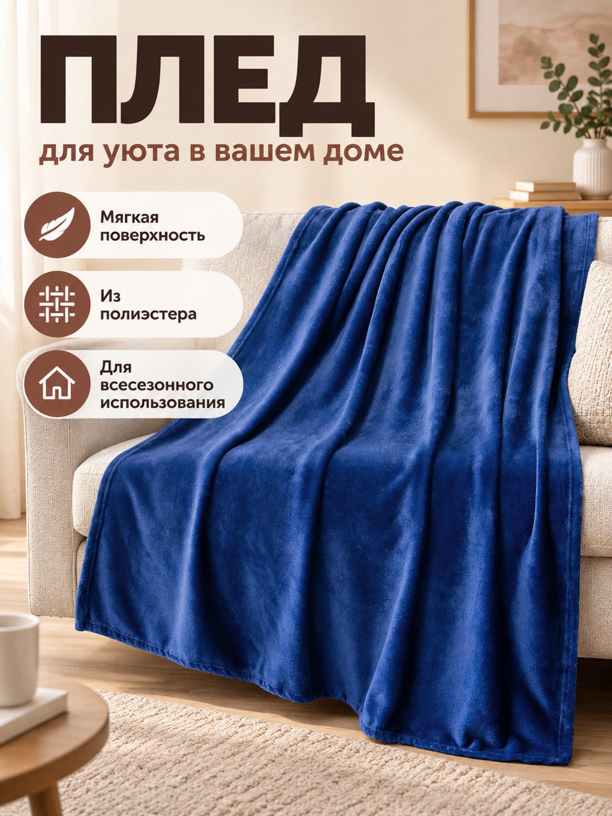 Dark blue polyester throw blanket with a plush surface