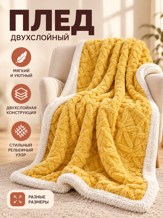 Two-Layer Fleece Blanket with Zipper, Mustard Yellow