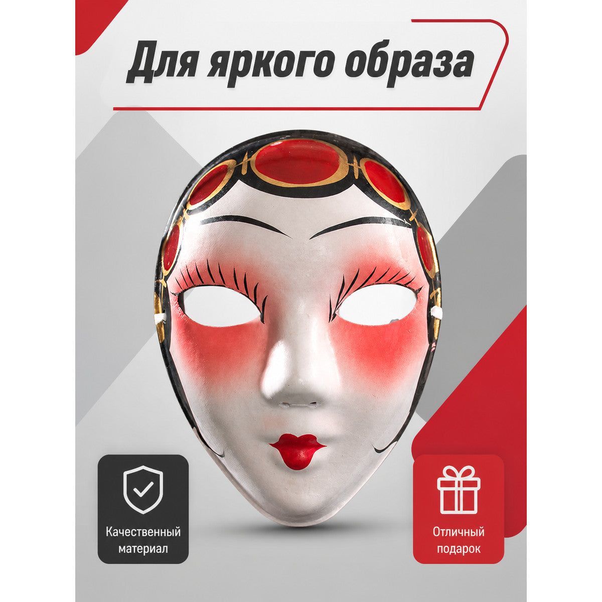 Carnival Opera Mask with Red and Gold Patterns main product view