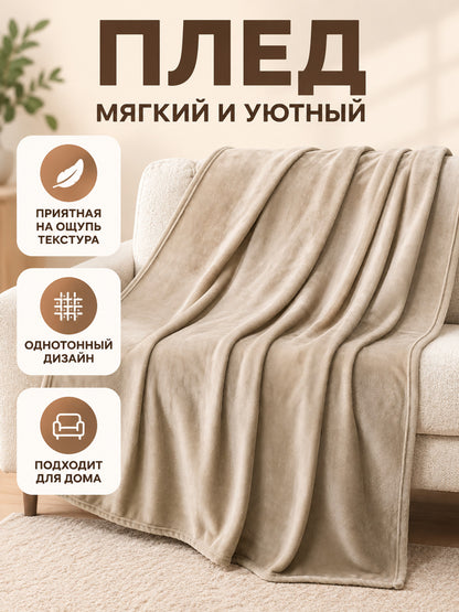 Beige blanket made of milk velour, fleecy, with binding