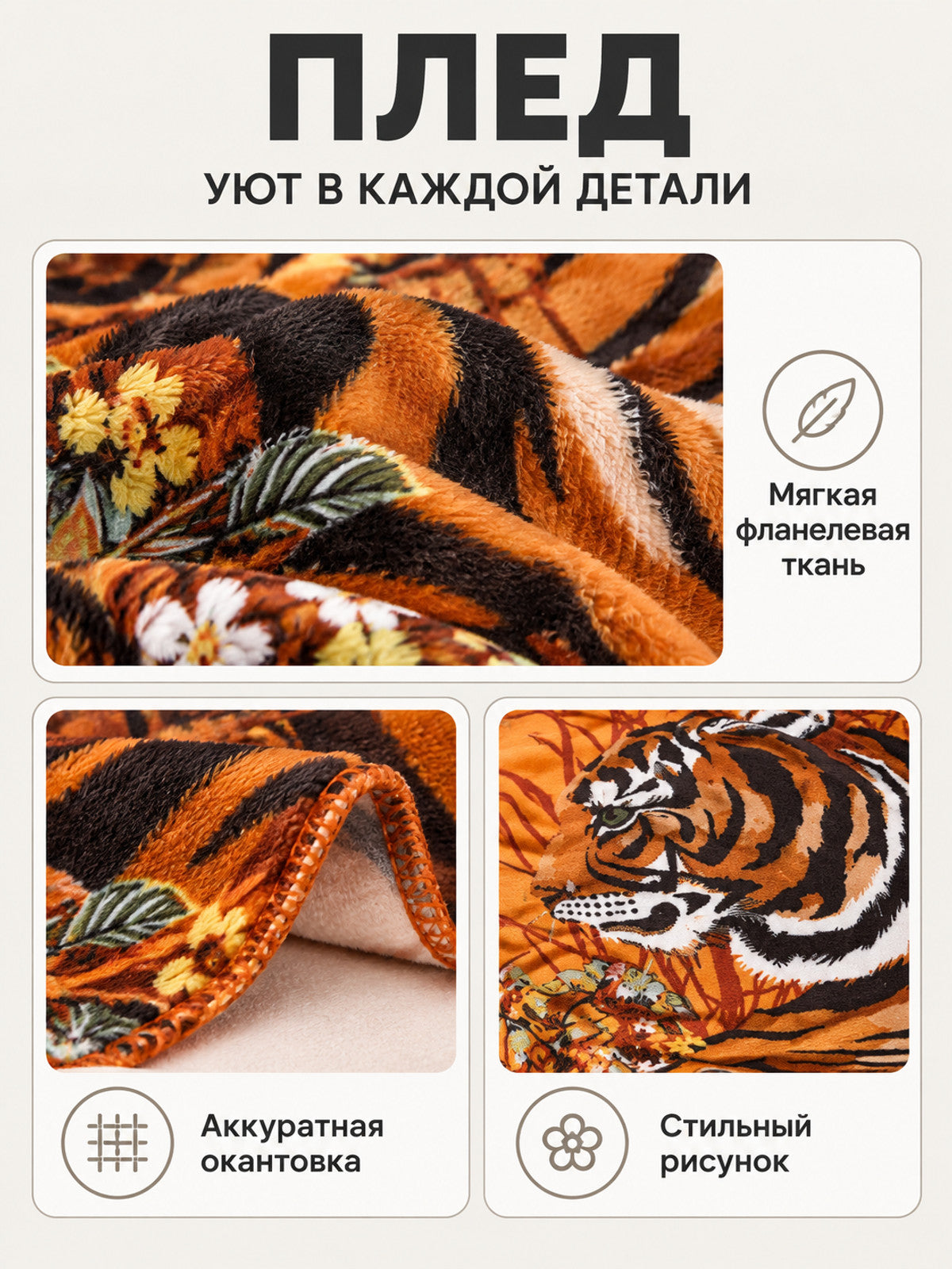 Orange and Brown Flannel Throw Blanket with Tiger Print