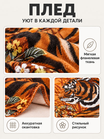 Orange and Brown Flannel Throw Blanket with Tiger Print