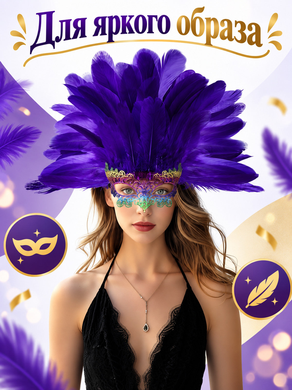 Feather Carnival Headpiece with Mask, Purple