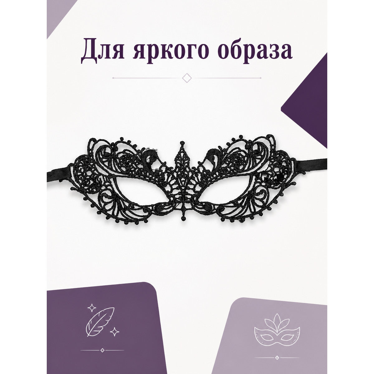 Black Lace Carnival Mask for Halloween and Cosplay main product view