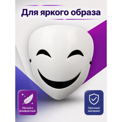 White Carnival Mask for Halloween and Cosplay