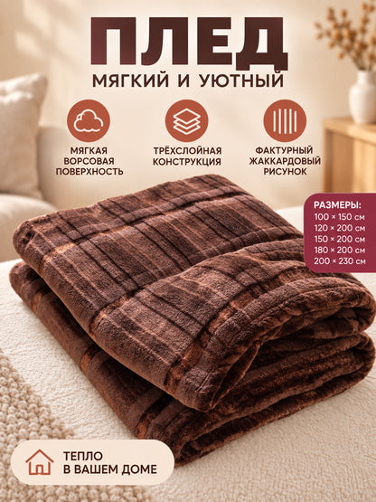 Brown Fleece Throw Blanket with Striped Jacquard Pattern