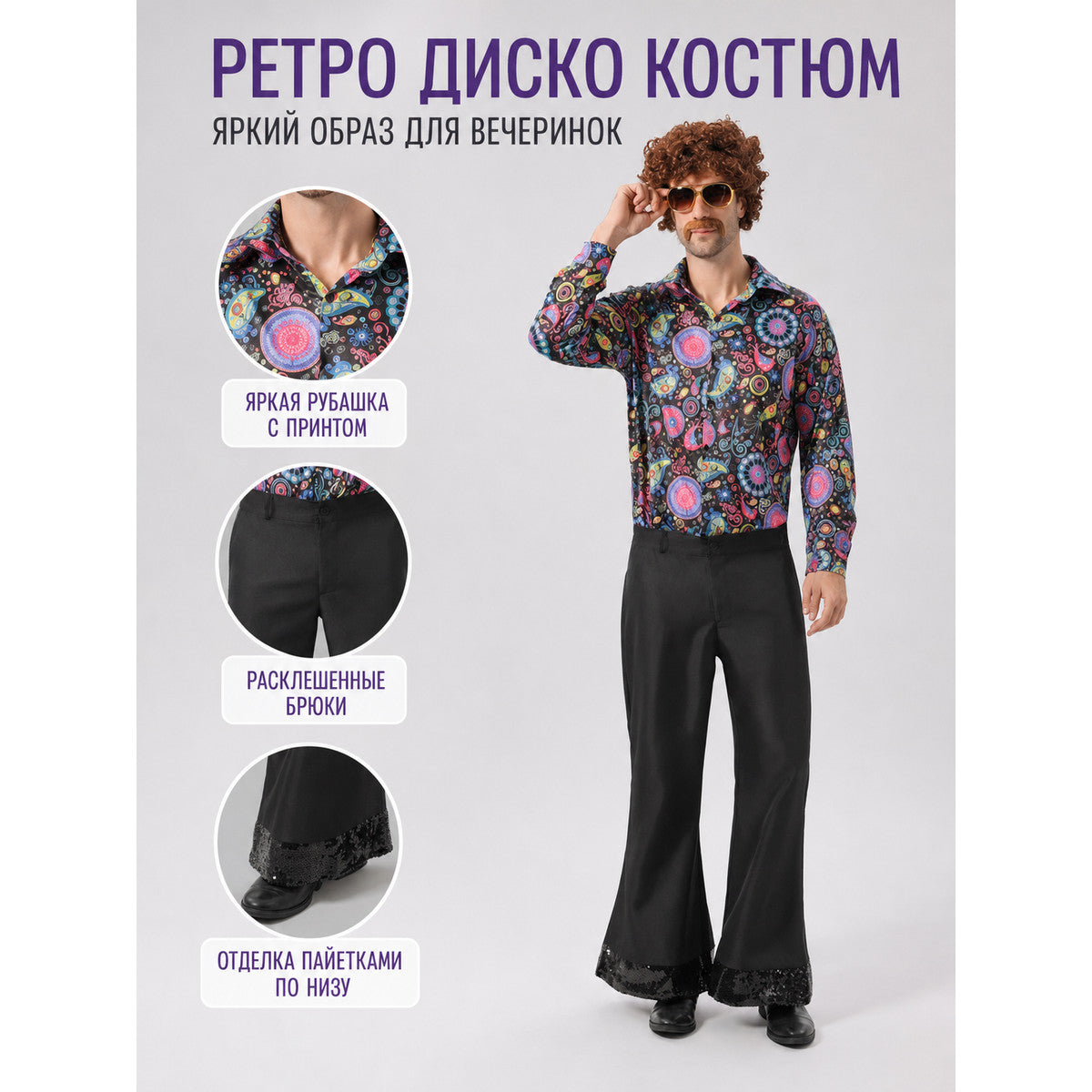 Retro 70s Disco Costume for Parties and Shows