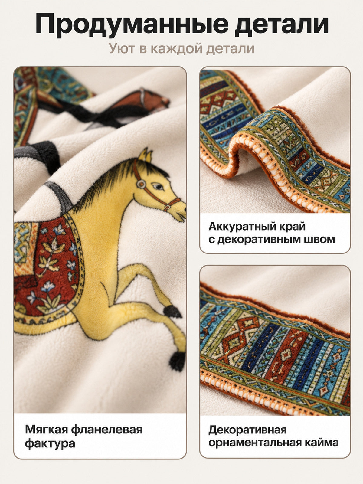 Light Flannel Blanket with Horses and Ornamental Border