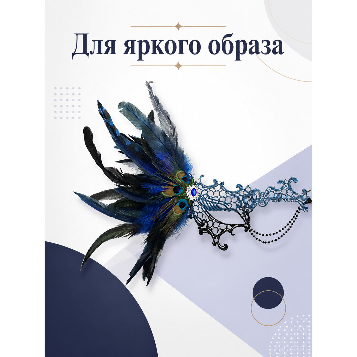 Lace Carnival Mask with Feathers for Halloween main product view