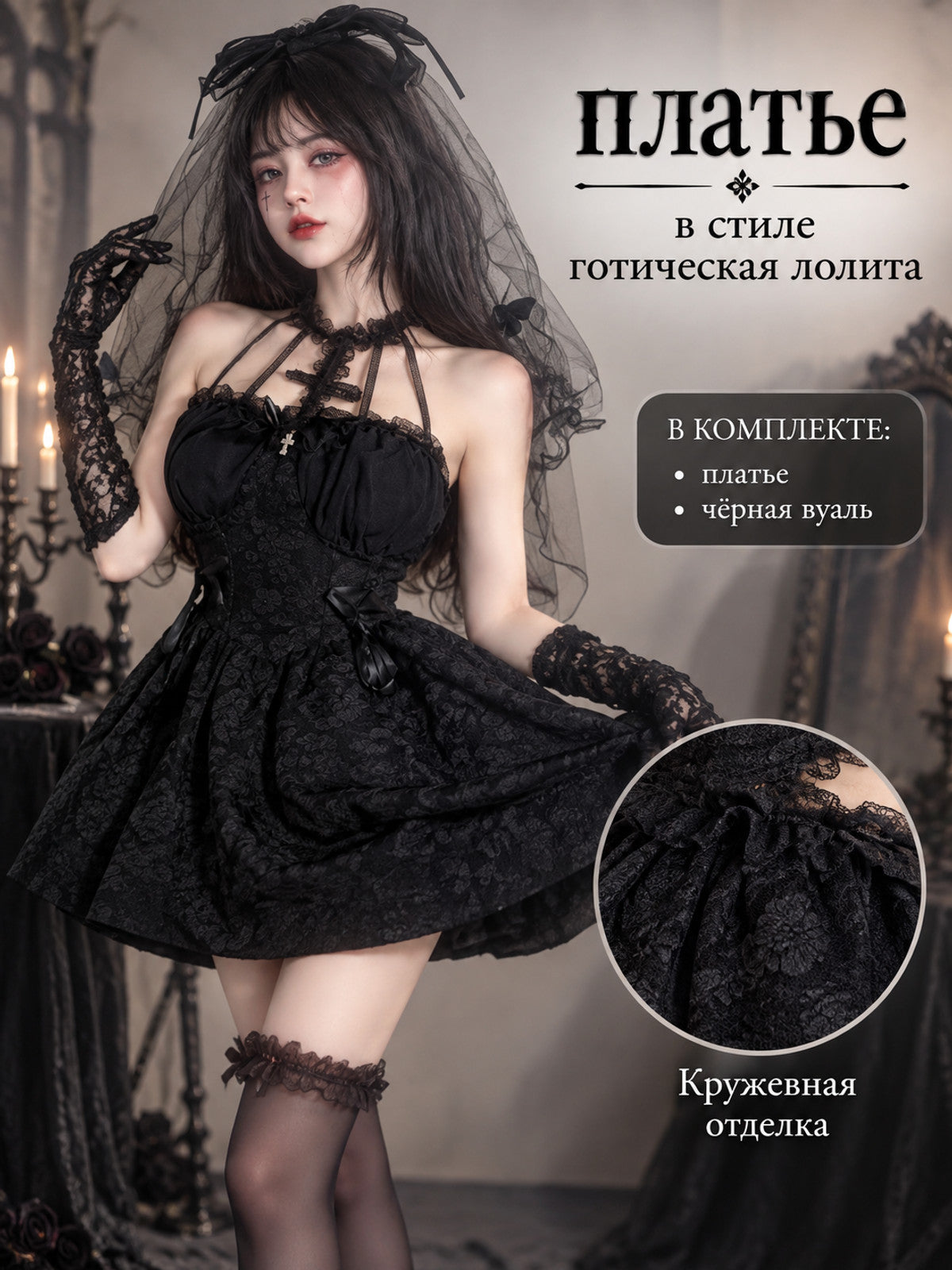 Gothic Lolita Style Dress Black with Lace and Veil