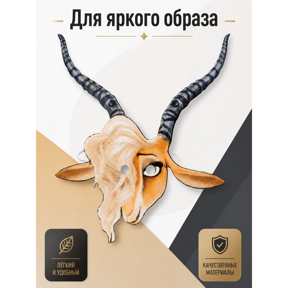 Carnival Mask with Horns and Ears for Halloween and Cosplay main product view