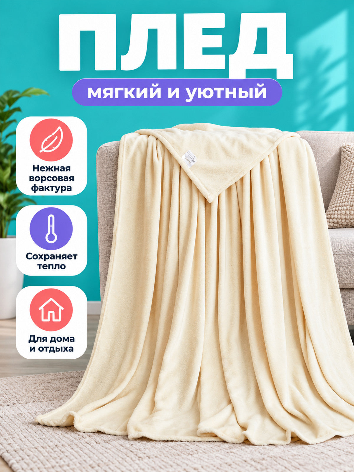 Cream Blanket Made of Polyester and Coral Fleece