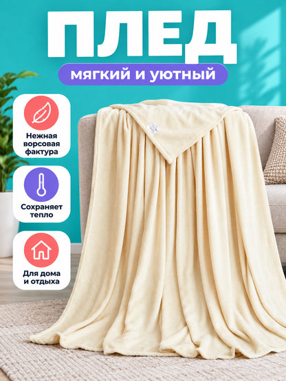 Cream Blanket Made of Polyester and Coral Fleece
