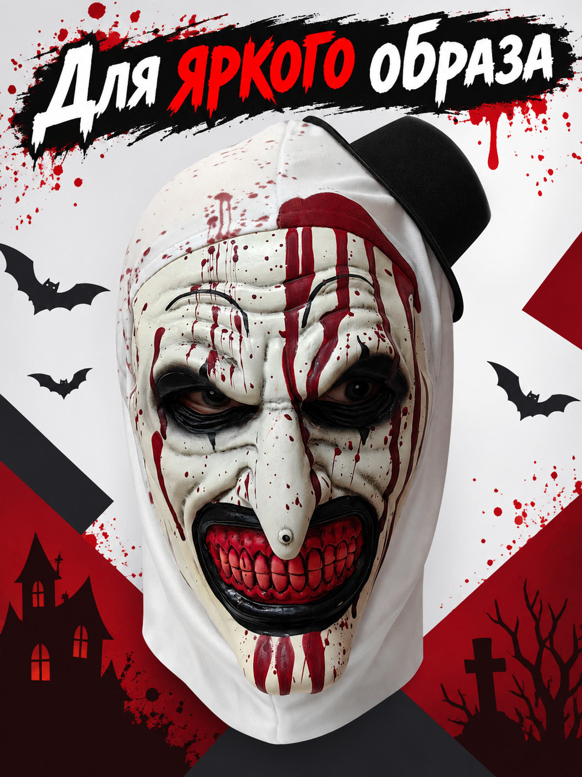 Carnival Sinister Clown Mask with Hood and Top Hat main product view