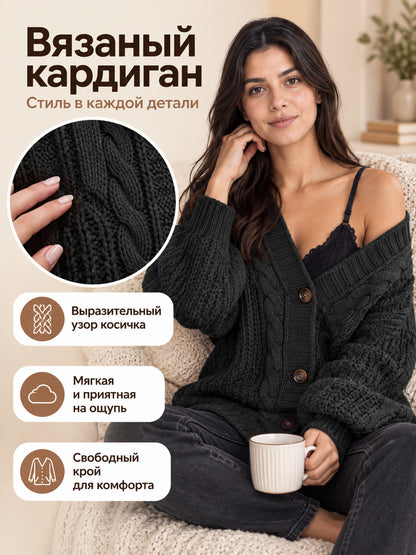 Black Knitted Cardigan with Cable Pattern and Buttons