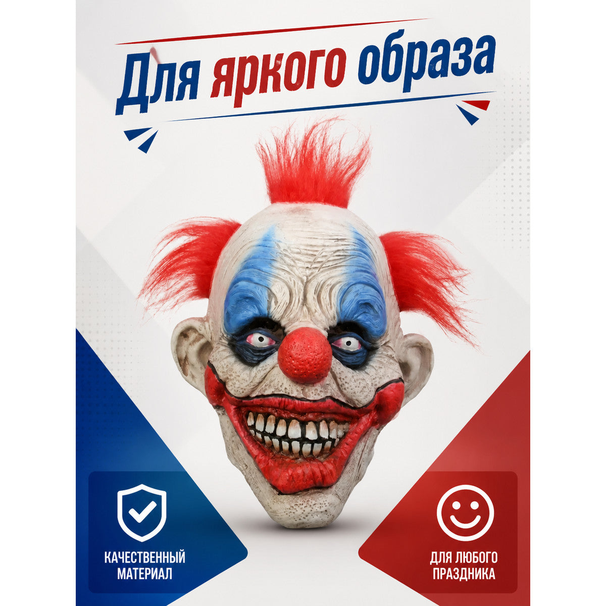 Scary Clown Carnival Mask for Halloween main product view