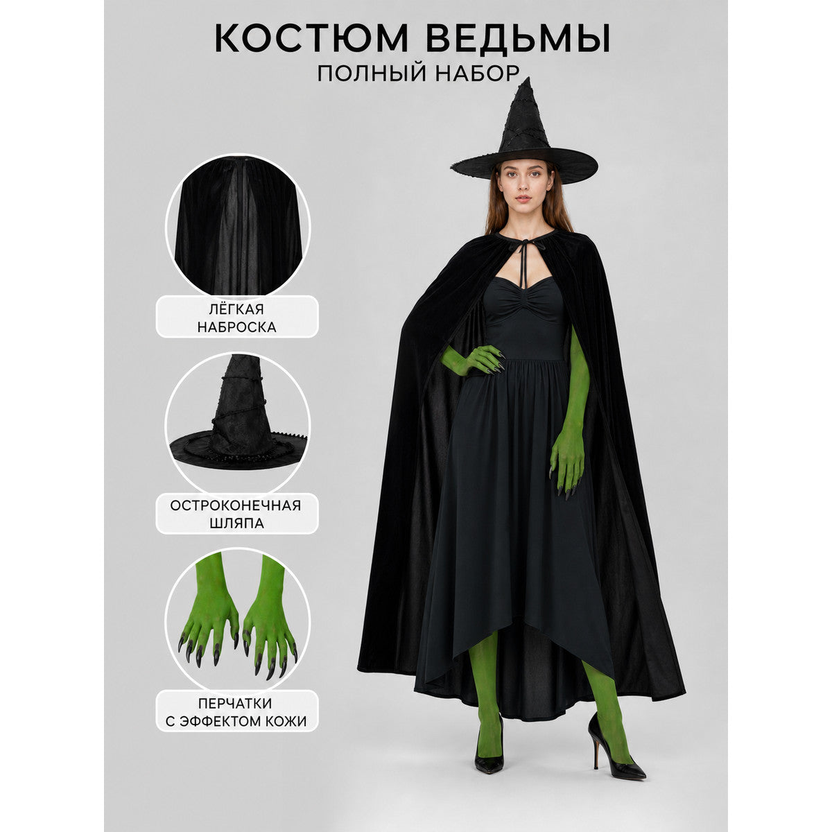 Black Costume Cape with Green Gloves