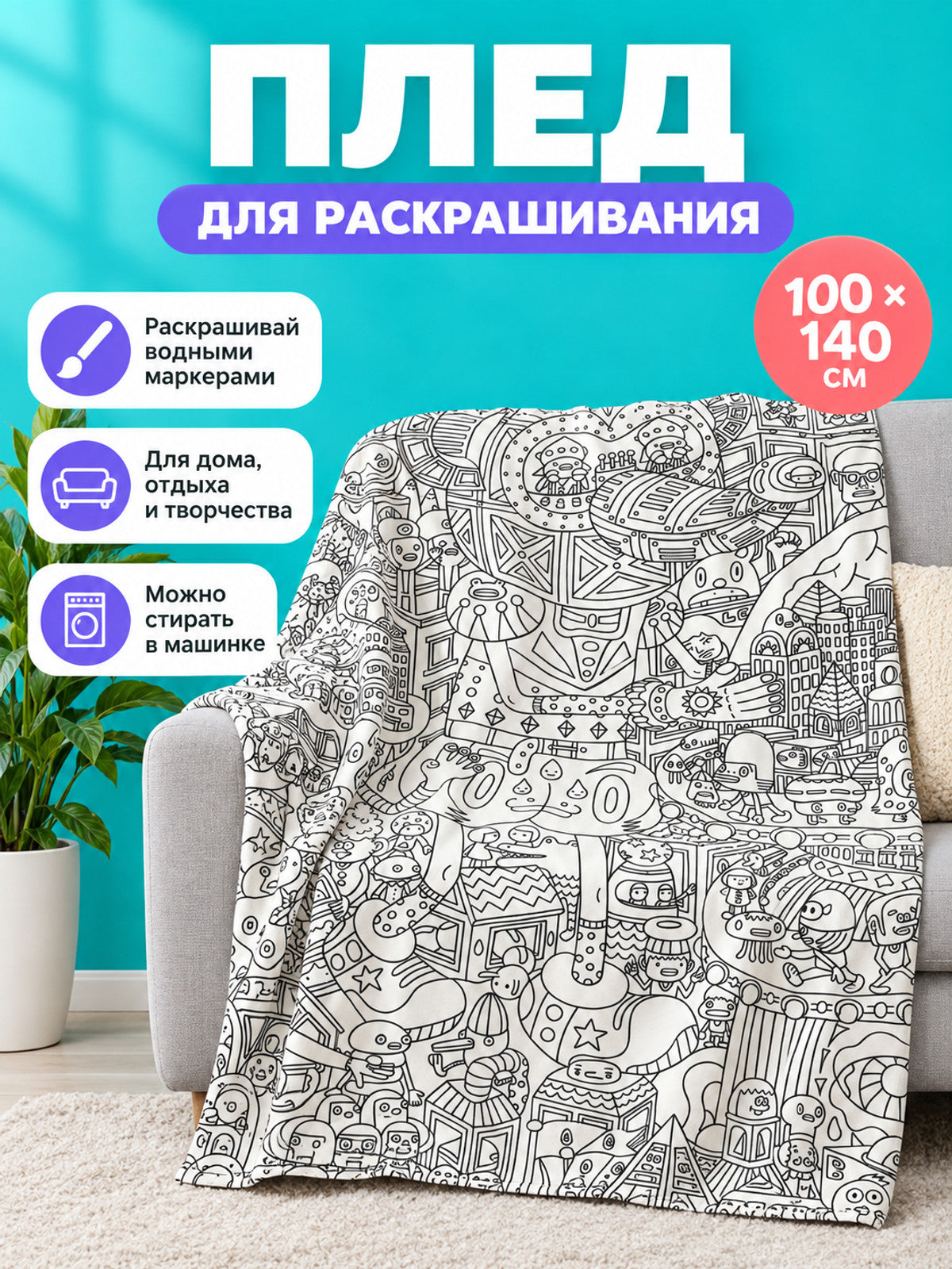 Coloring Blanket White with Black Outline 100×140 cm