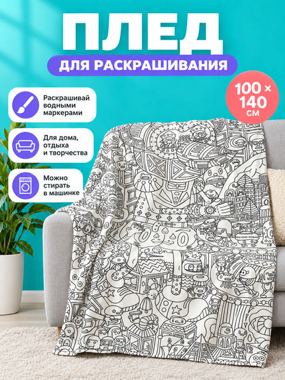 Coloring Blanket White with Black Outline 100×140 cm