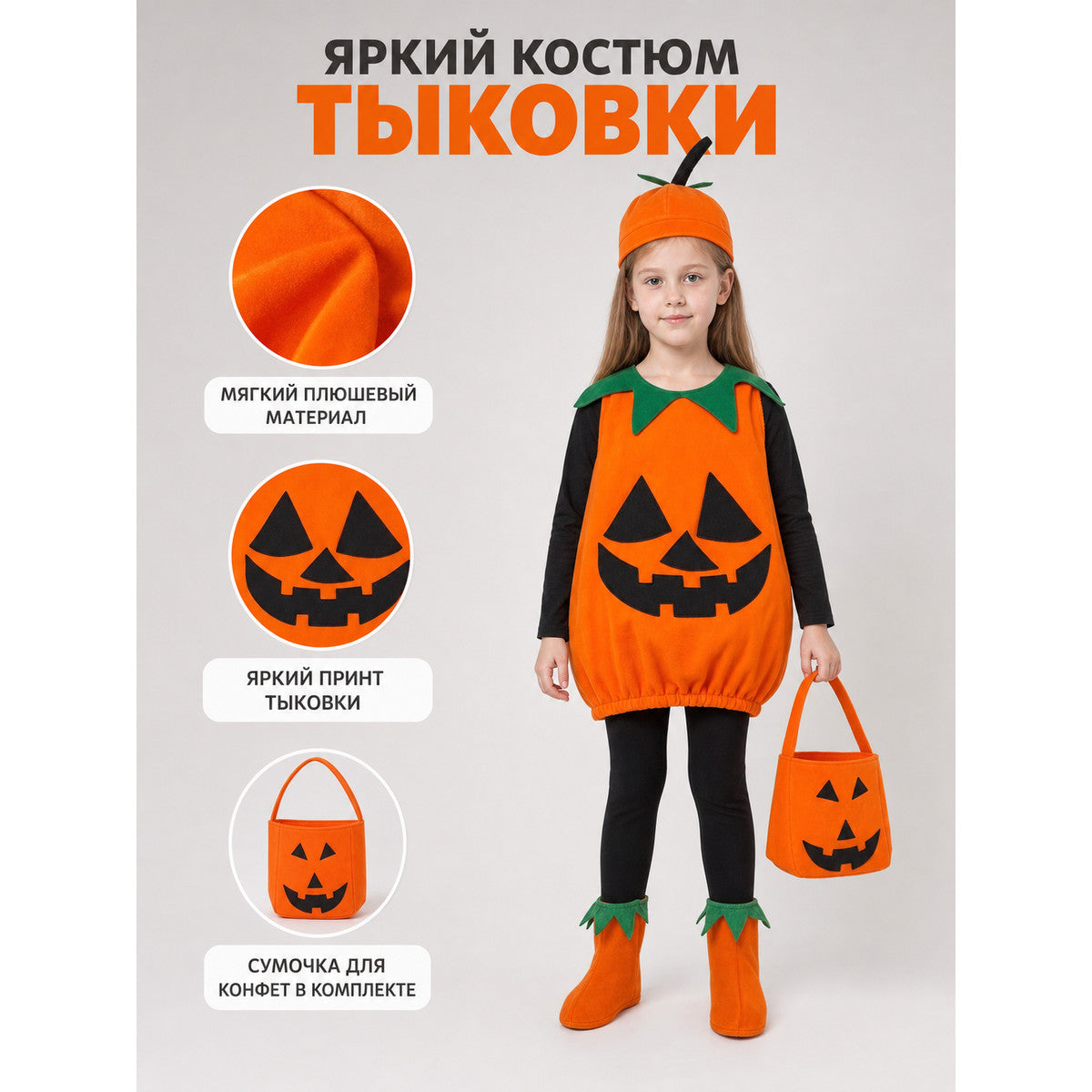 Kids Pumpkin Costume, 4-Piece Halloween Set