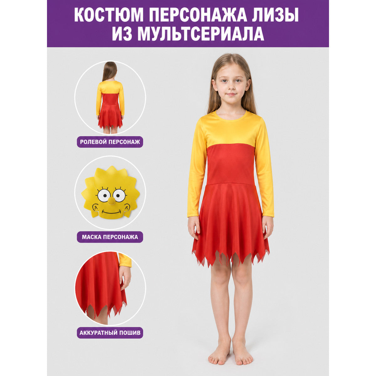 Lisa from The Simpsons Costume Dress, Red and Yellow, with Mask