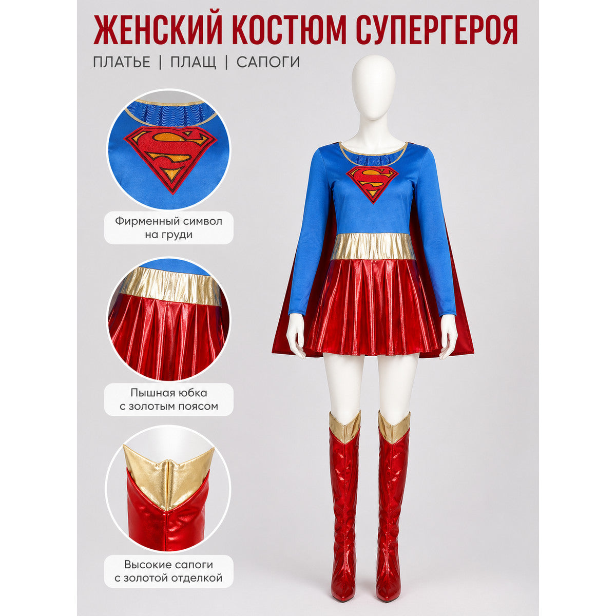 Superman Costume with Dress and Red Boots