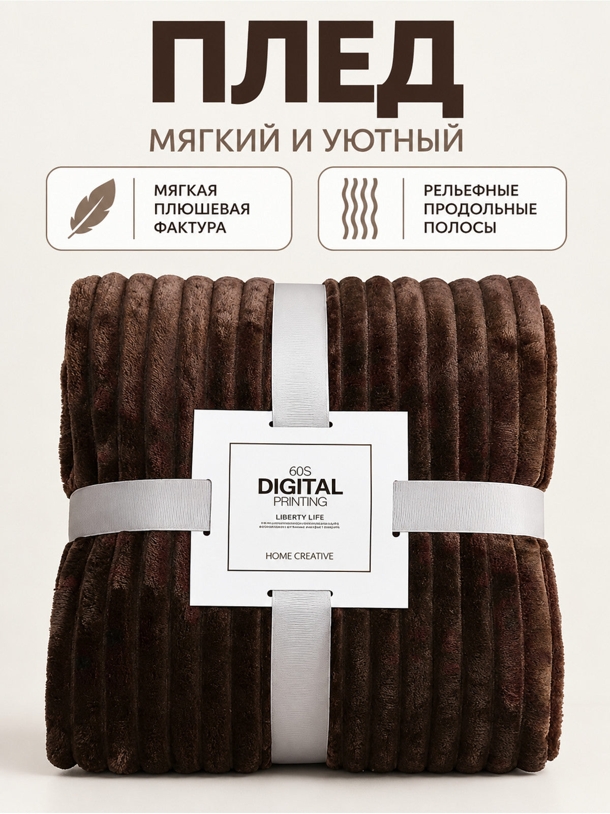 Dark Brown Throw Blanket with Textured Stripes