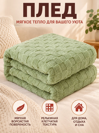 Reversible light green fuzzy polyester blanket