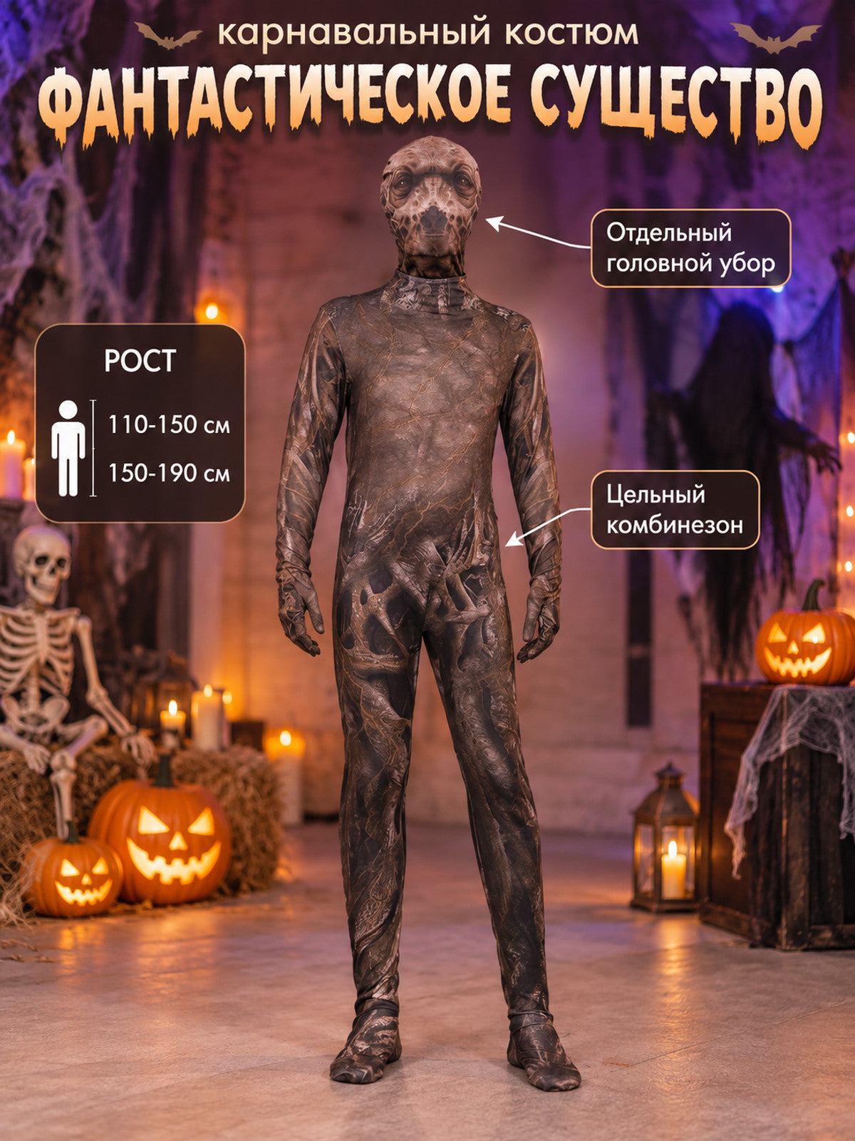 Carnival Jumpsuit Costume with Leather Texture