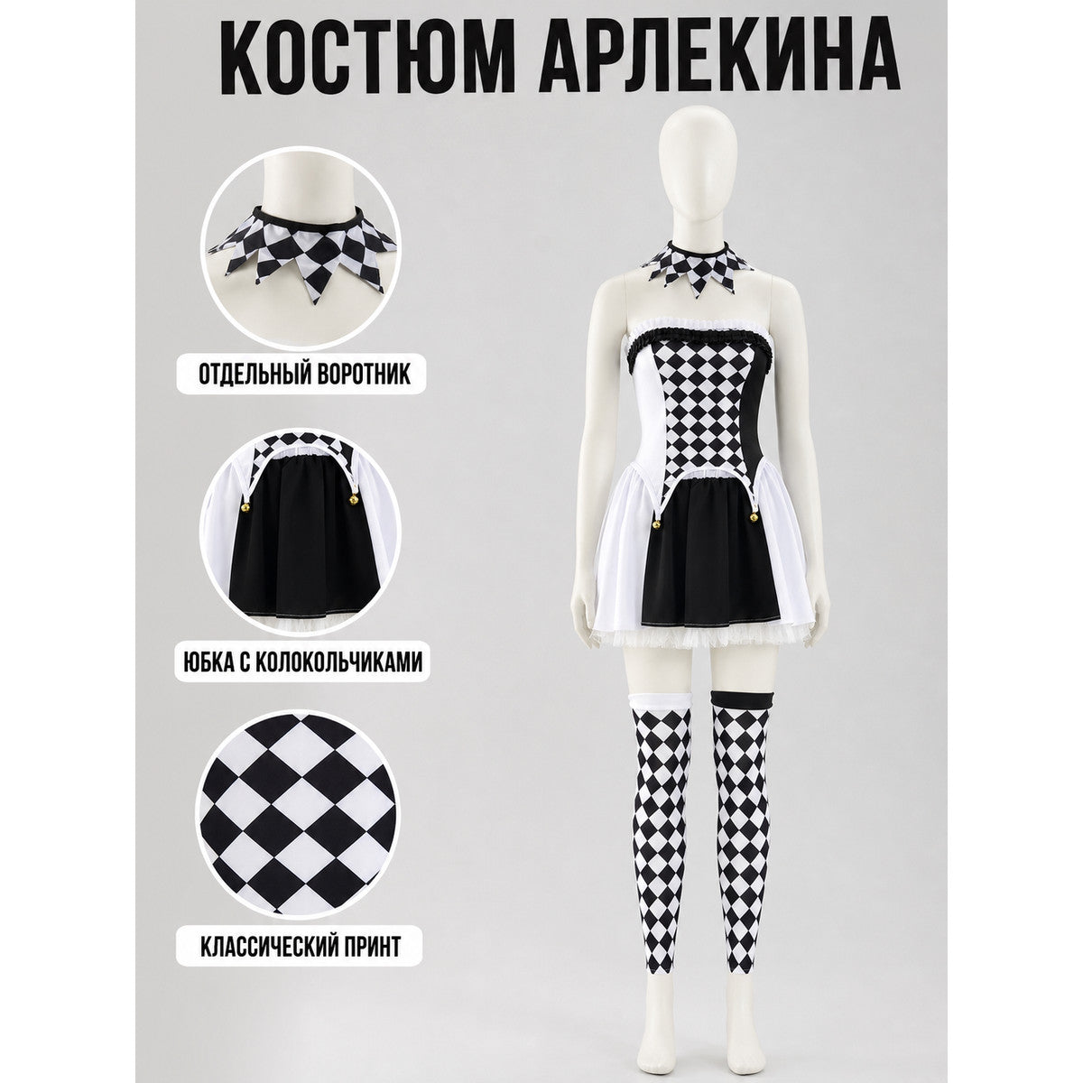 Black-and-White Checkered Clown Costume