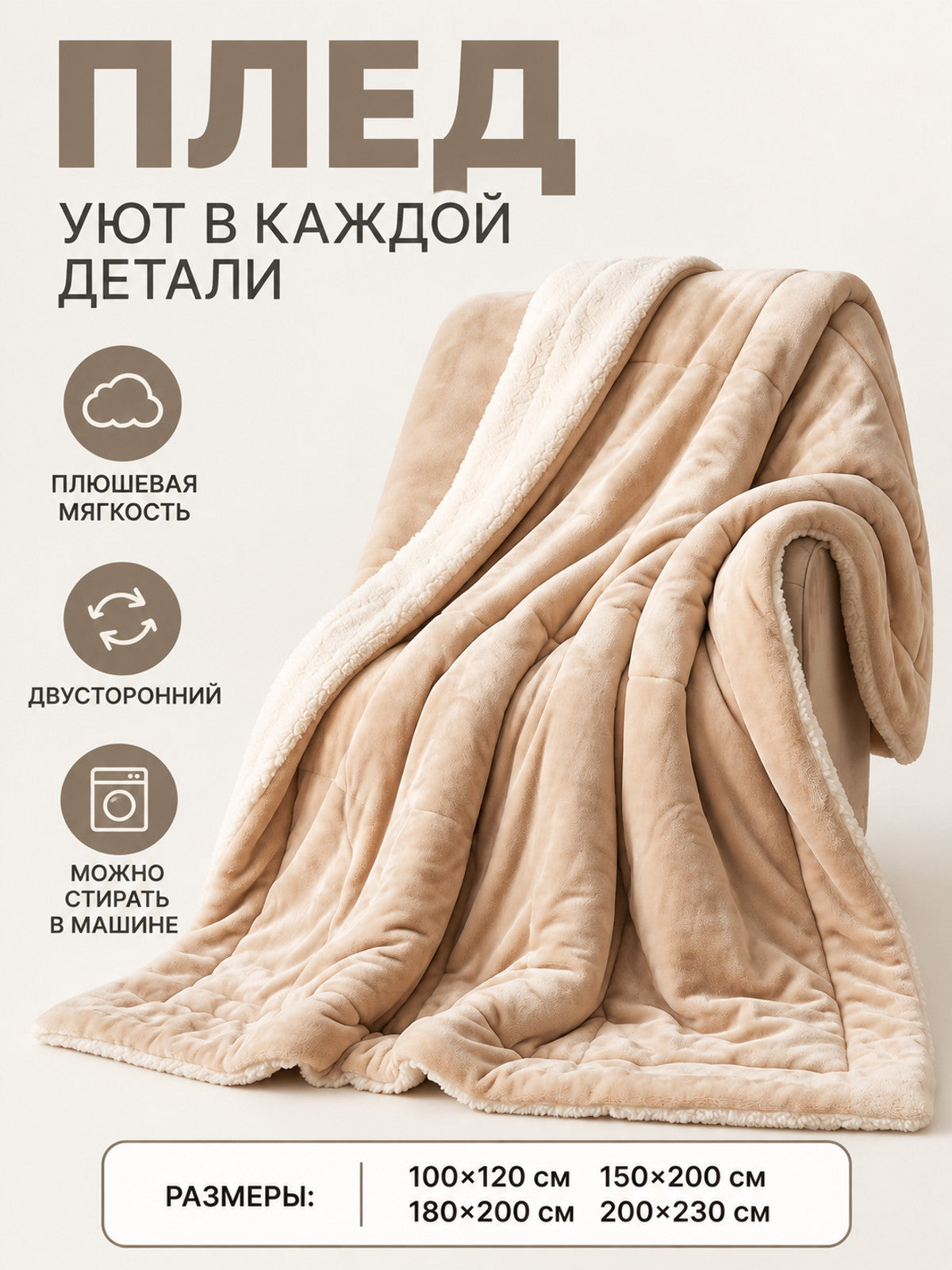 Soft Double-Sided Sheep Plush Blanket Light Beige