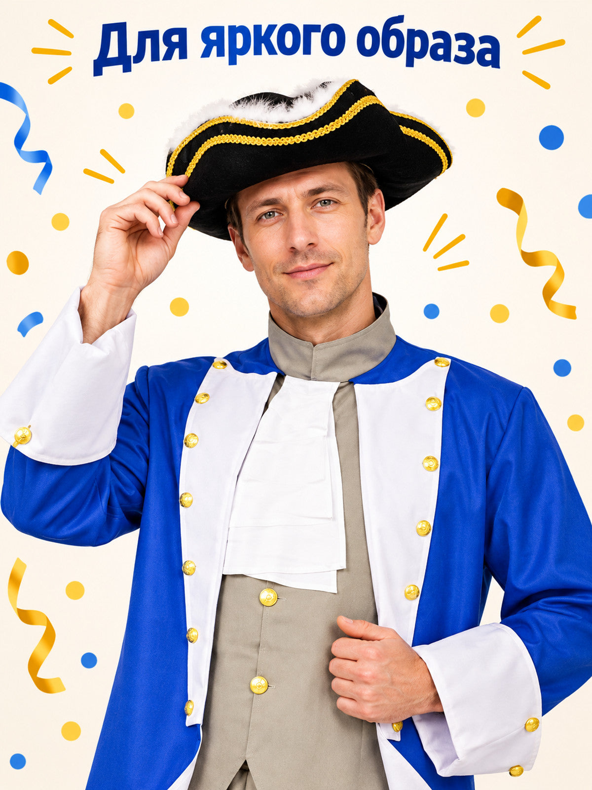 Captain's Costume: Jacket, Vest, Pants, Hat