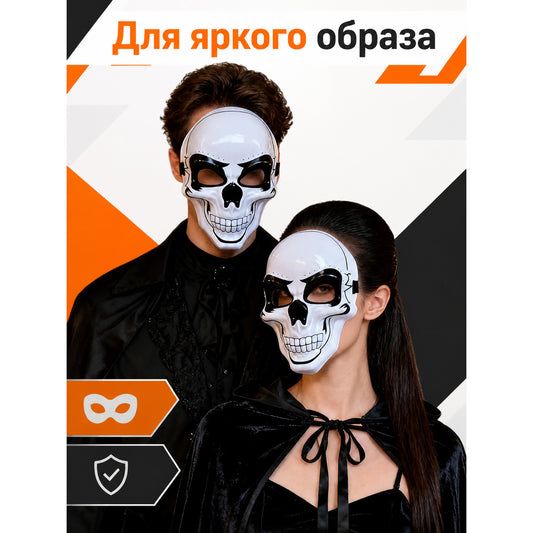 White Skeleton Carnival Half-Mask for Halloween main product view