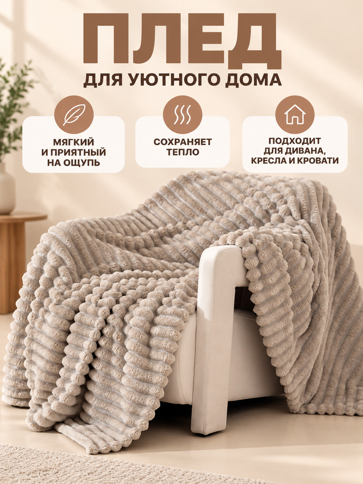 Coral Fleece Blanket Milk Beige Soft