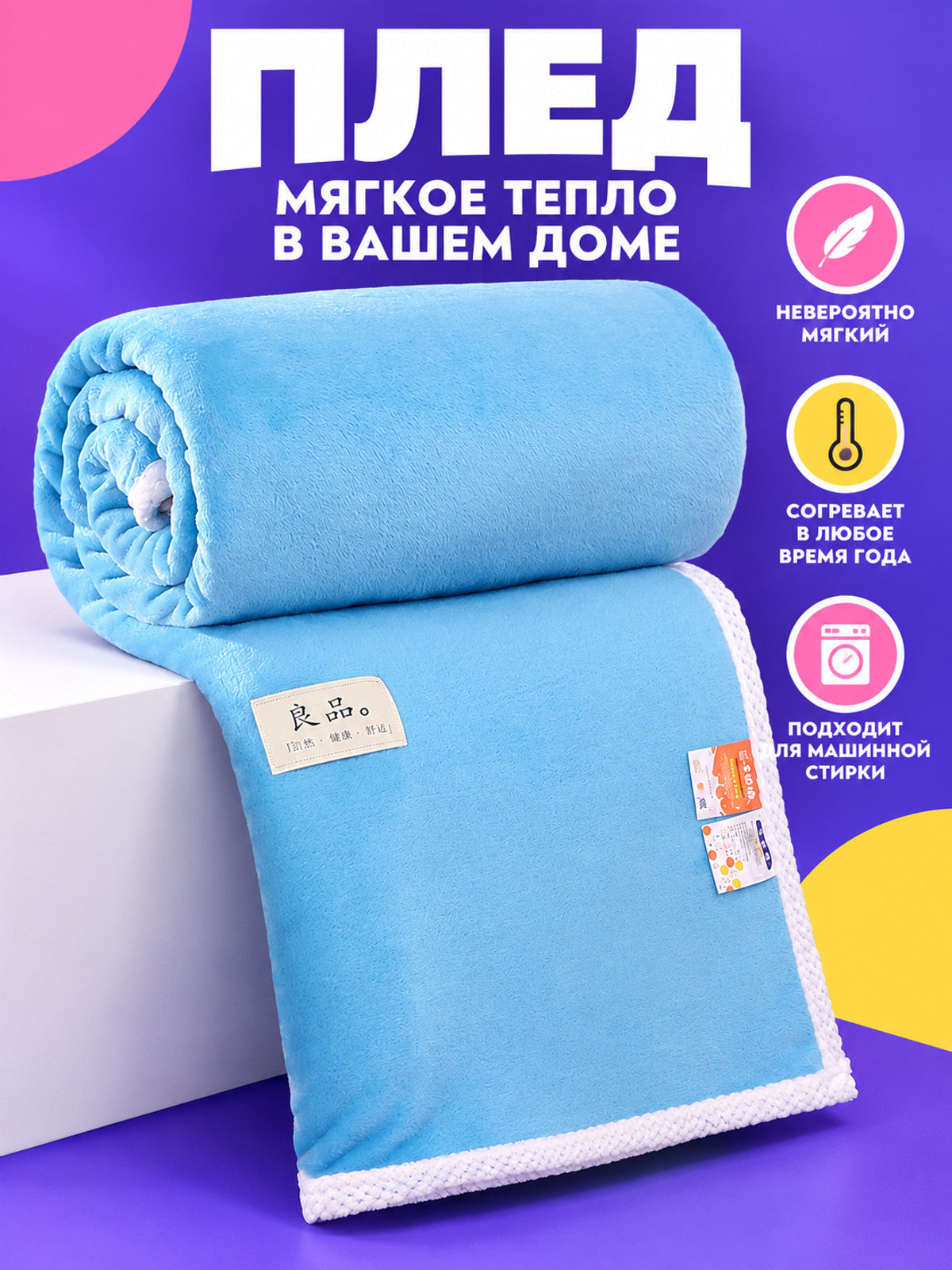 Light blue milk velvet blanket with white trim