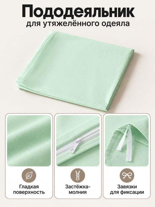 Light Mint Cotton Duvet Cover for Weighted Blanket