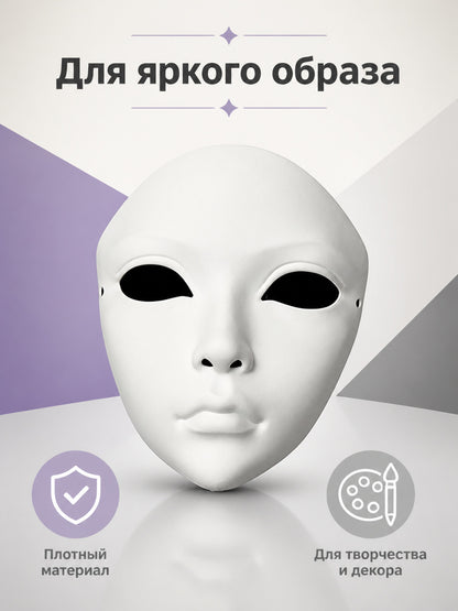 White Full-Face Halloween Mask for Cosplay