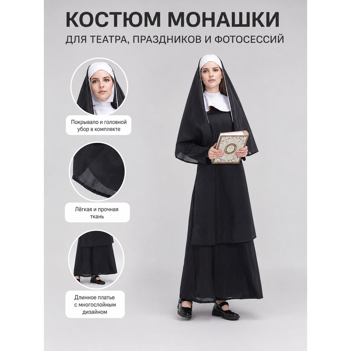 This nun costume is designed for a distinctive themed look and is suitable for costume parties, stage performances, themed events, Halloween, and other occasions when you want to add recognizable details to your outfit. The set comes in a c
