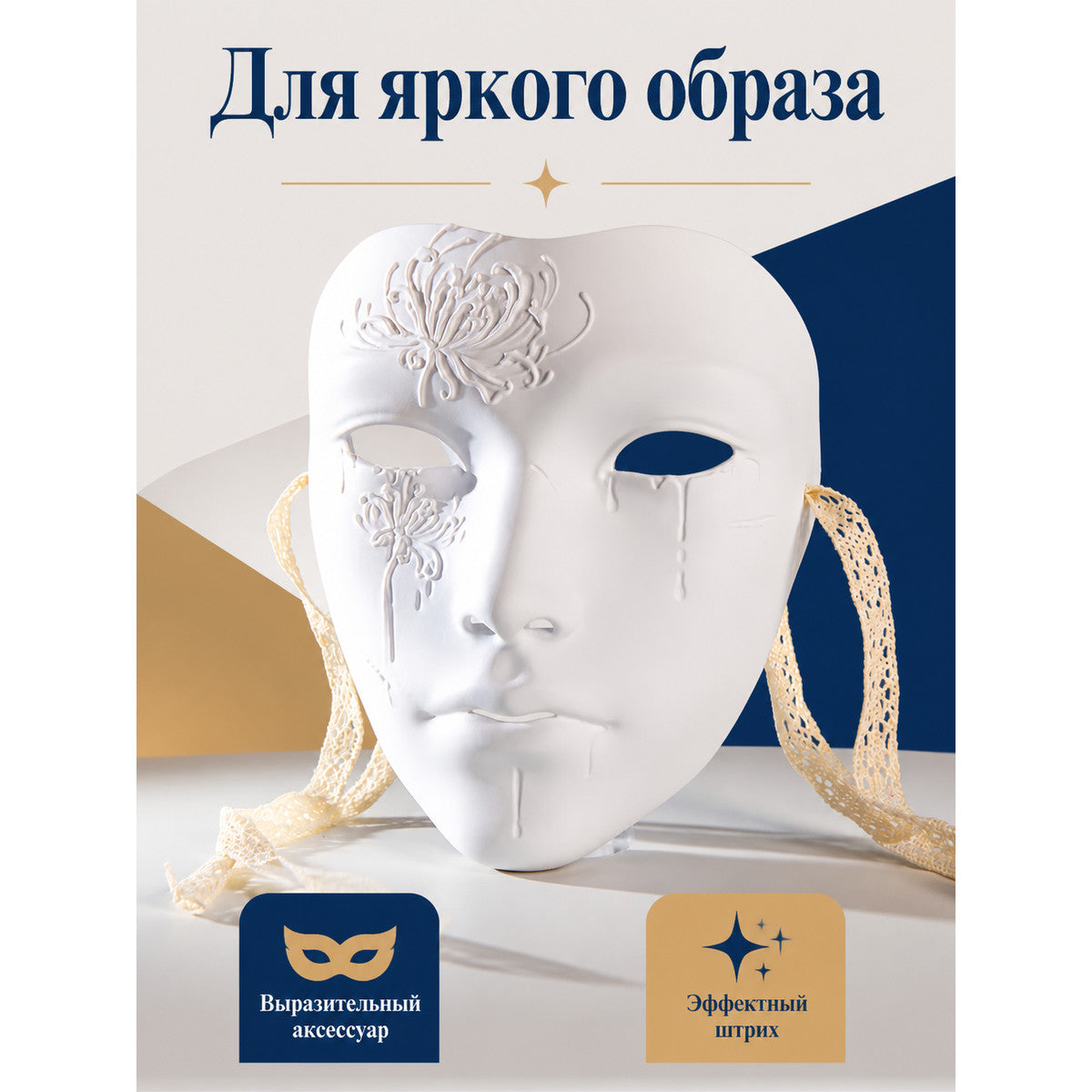 White Carnival Mask with Gold Ribbons for Halloween main product view