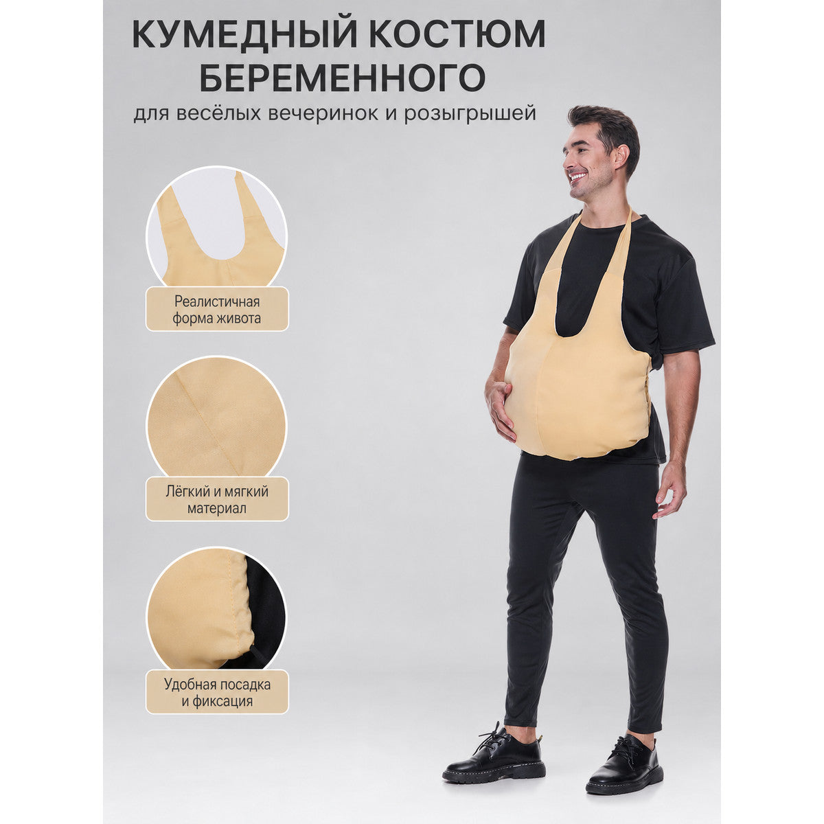 Wearable fake belly costume accessory with a large rounded shape. The model has a bib-style front panel, two shoulder straps, and side ties for fastening. The smooth solid-color surface comes in a light beige or beige shade, so the accessor