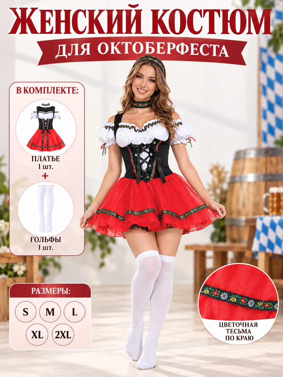Oktoberfest Costume with Full Skirt and Knee-High Socks