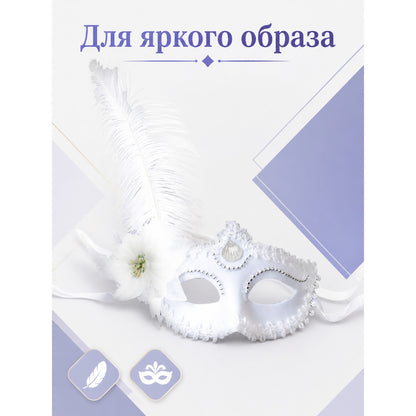 White Carnival Mask with Feathers and Lace for Halloween main product view