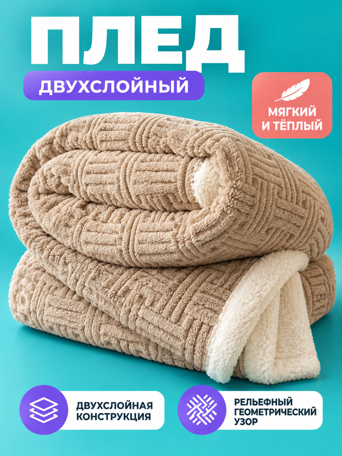 Soft Velvet Two-Layer Throw Blanket with Geometric Pattern