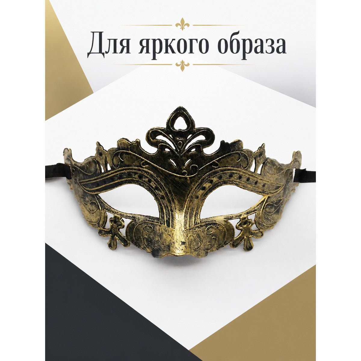 Bronze-Gold Carnival Mask for Halloween and Cosplay main product view