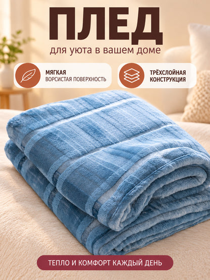 Soft three-layer light blue blanket with jacquard pattern