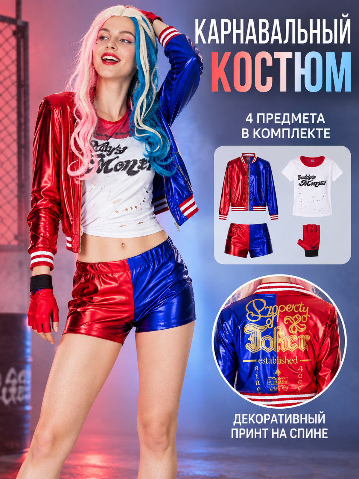 Carnival costume: jacket, T-shirt, shorts, glove