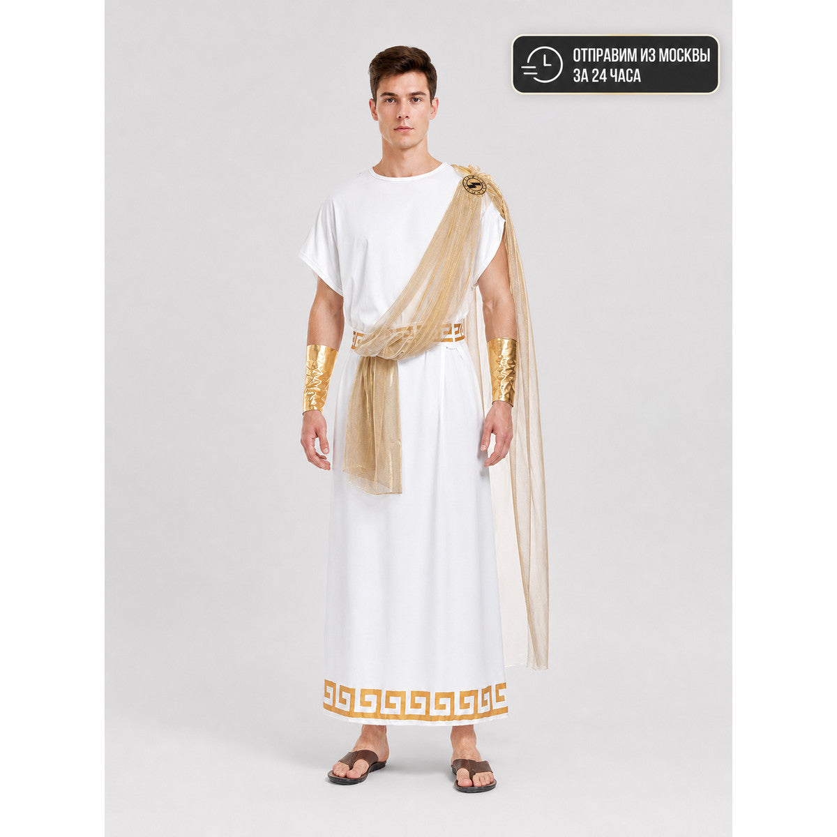 Ancient Greek Costume with Cape, Belt, and Arm Cuffs